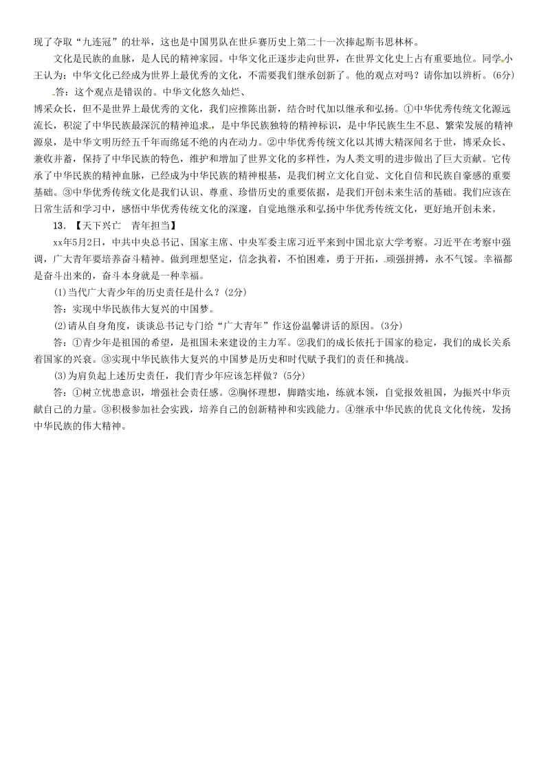 四川省宜宾市2019年中考道德与法治总复习 九上 第1单元 历史启示录测评卷 教科版.doc_第3页