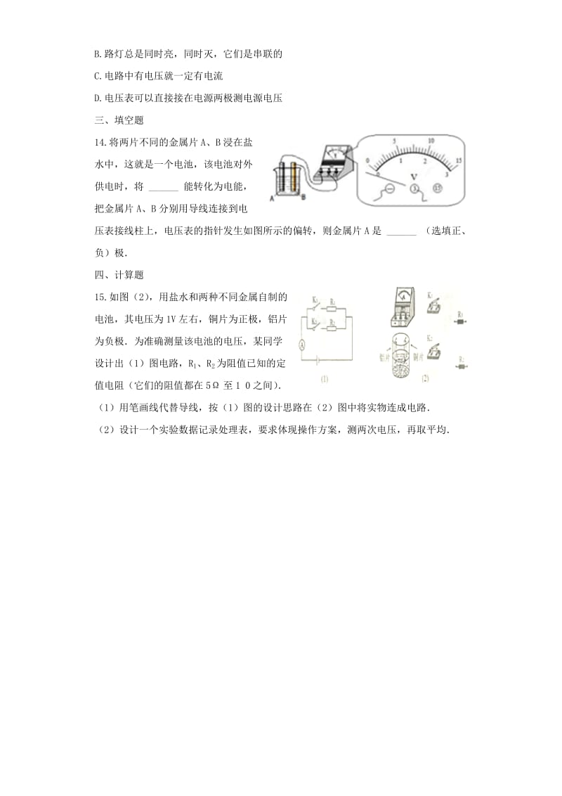 九年级物理全册 16.1电压练习（含解析）（新版）新人教版.doc_第3页