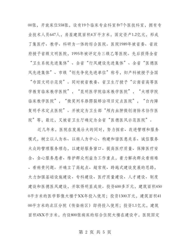 医院院长在建院庆典大会上的致辞.doc_第2页