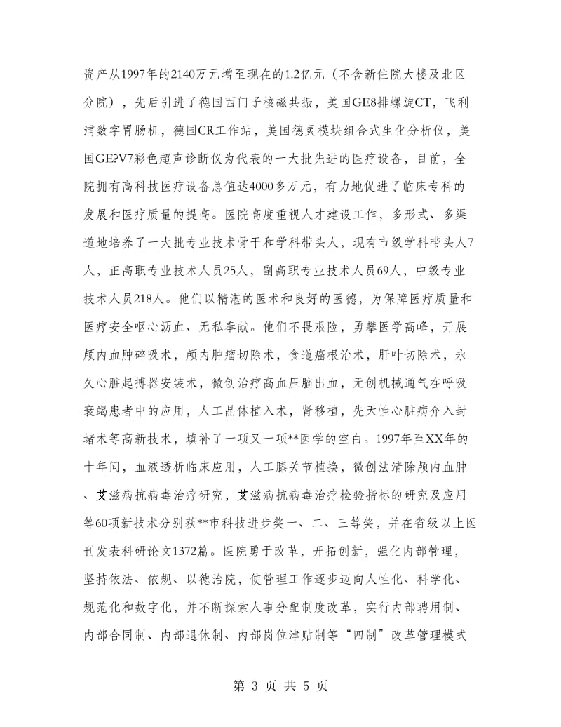 医院院长在建院庆典大会上的致辞.doc_第3页