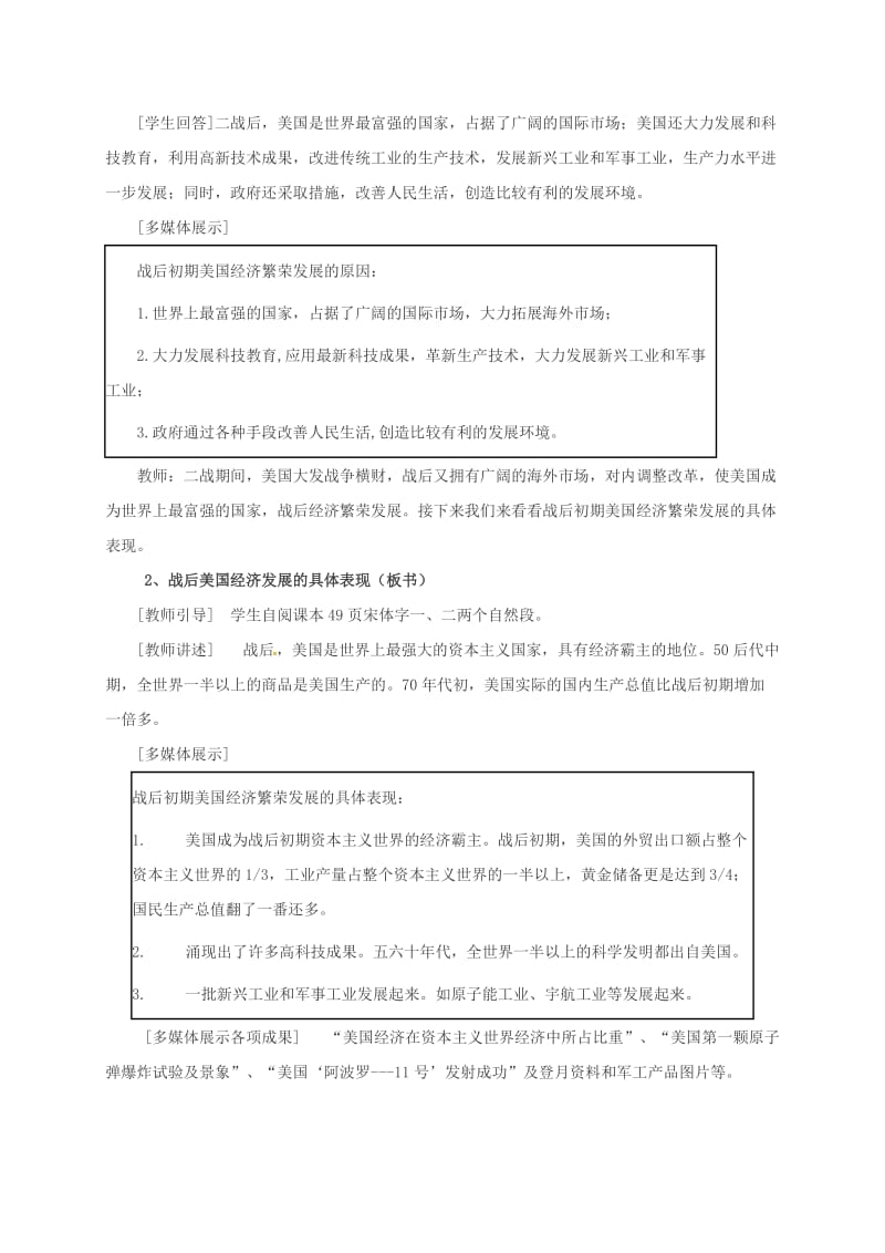 九年级历史下册 第四单元 战后主要资本主义国家的发展变化 8《美国经济的发展》教案2 新人教版.doc_第3页