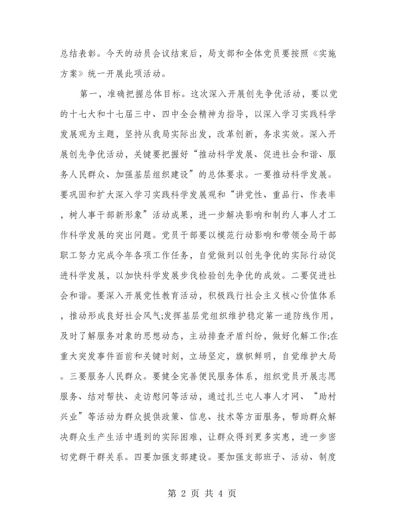 人事局支部创先争优动员会领导发言.doc_第2页