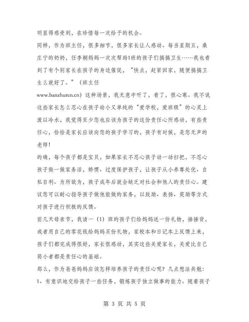 班主任心得：让责任心在孩子身上绽放.doc_第3页