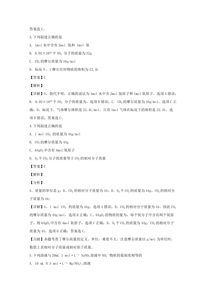 2018-2019学年高一化学上学期第一次质量检查试题(含解析).doc_第2页