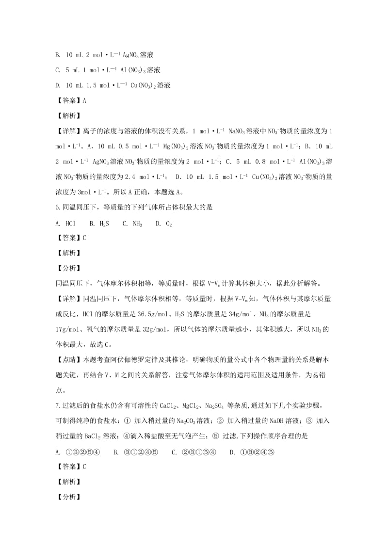 2018-2019学年高一化学上学期第一次质量检查试题(含解析).doc_第3页