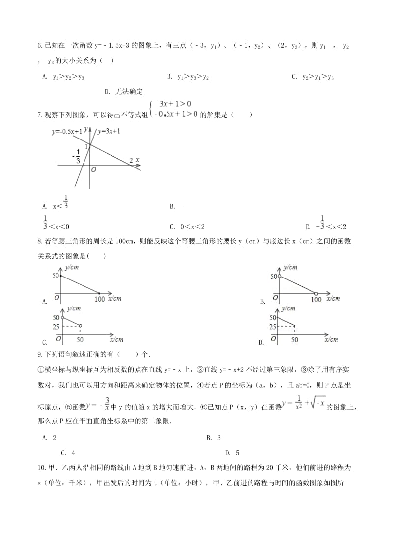 中考数学专题复习训练 一次函数专题.doc_第2页