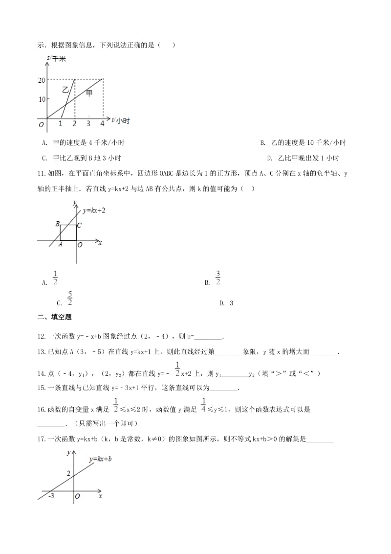 中考数学专题复习训练 一次函数专题.doc_第3页