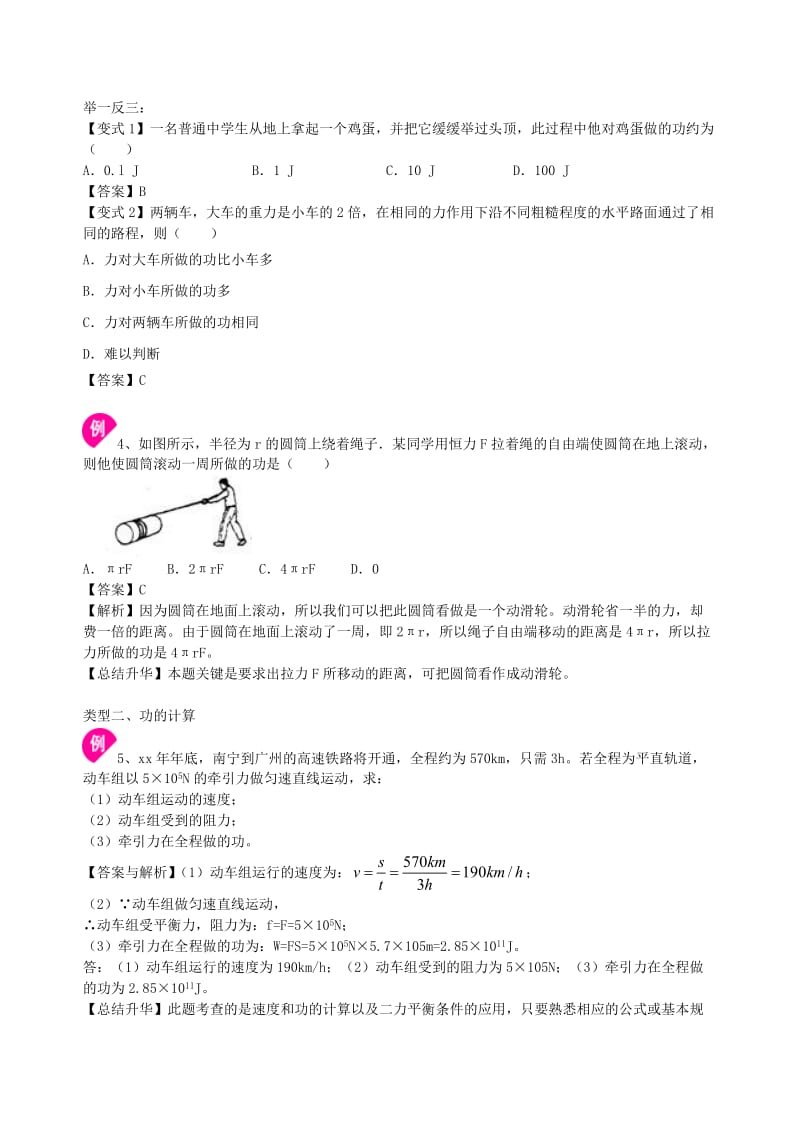 九年级物理上册 11.3功学案 （新版）苏科版.doc_第3页