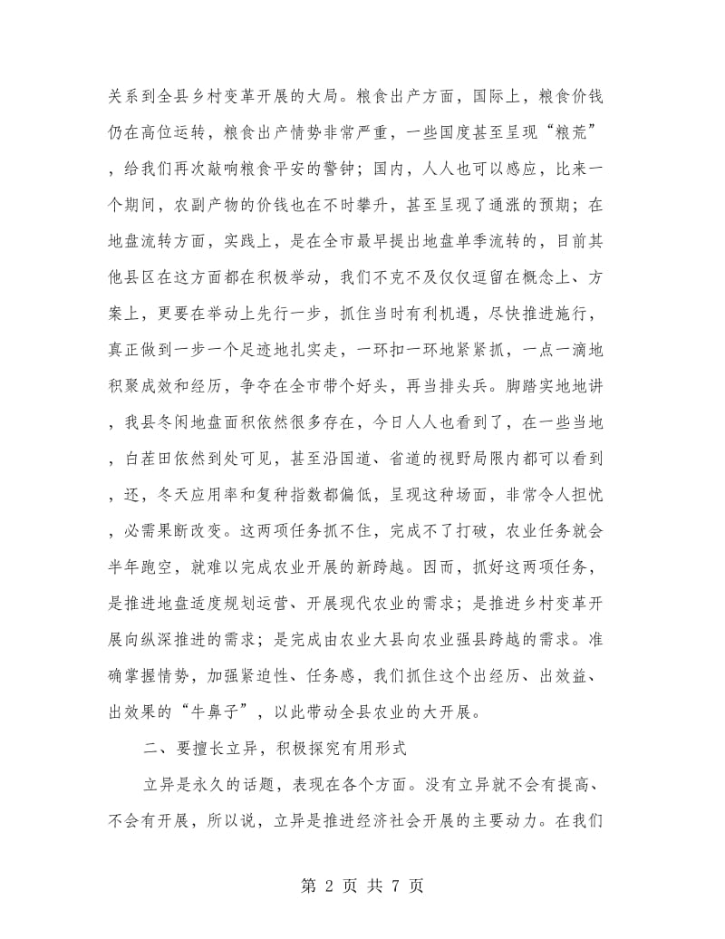 副县长在土地流转分析会发言.doc_第2页