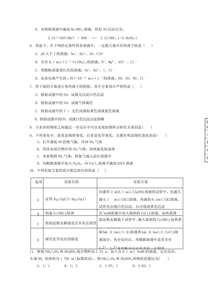 2018-2019学年高三化学上学期第二次月考试题 (I).doc_第2页