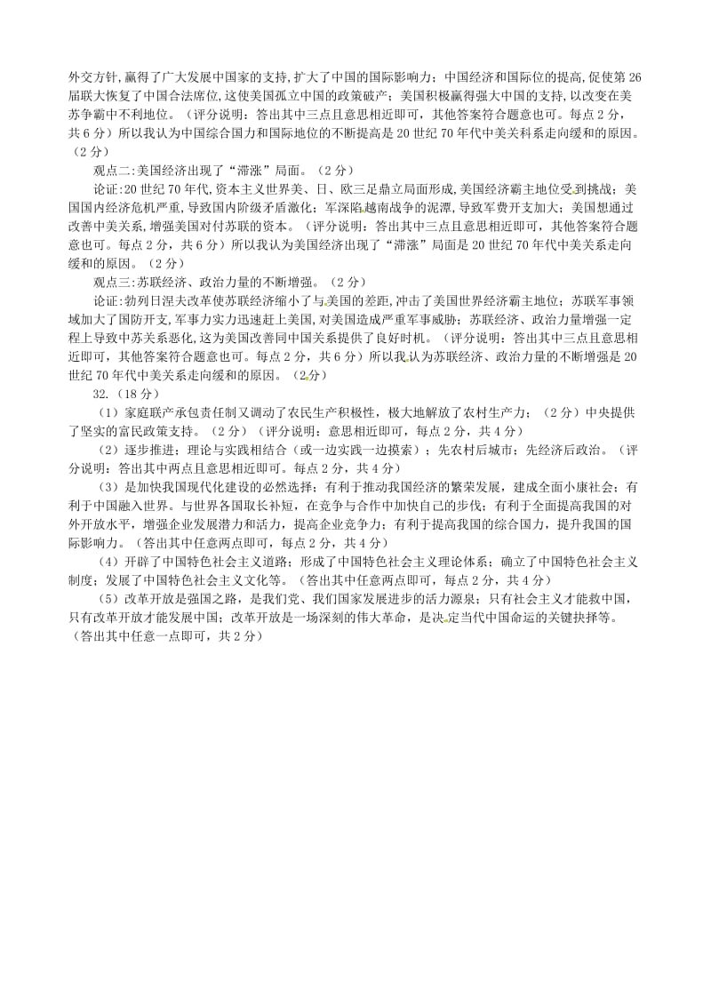 河北省唐山市丰南区九年级文综下学期期中试题答案.doc_第2页