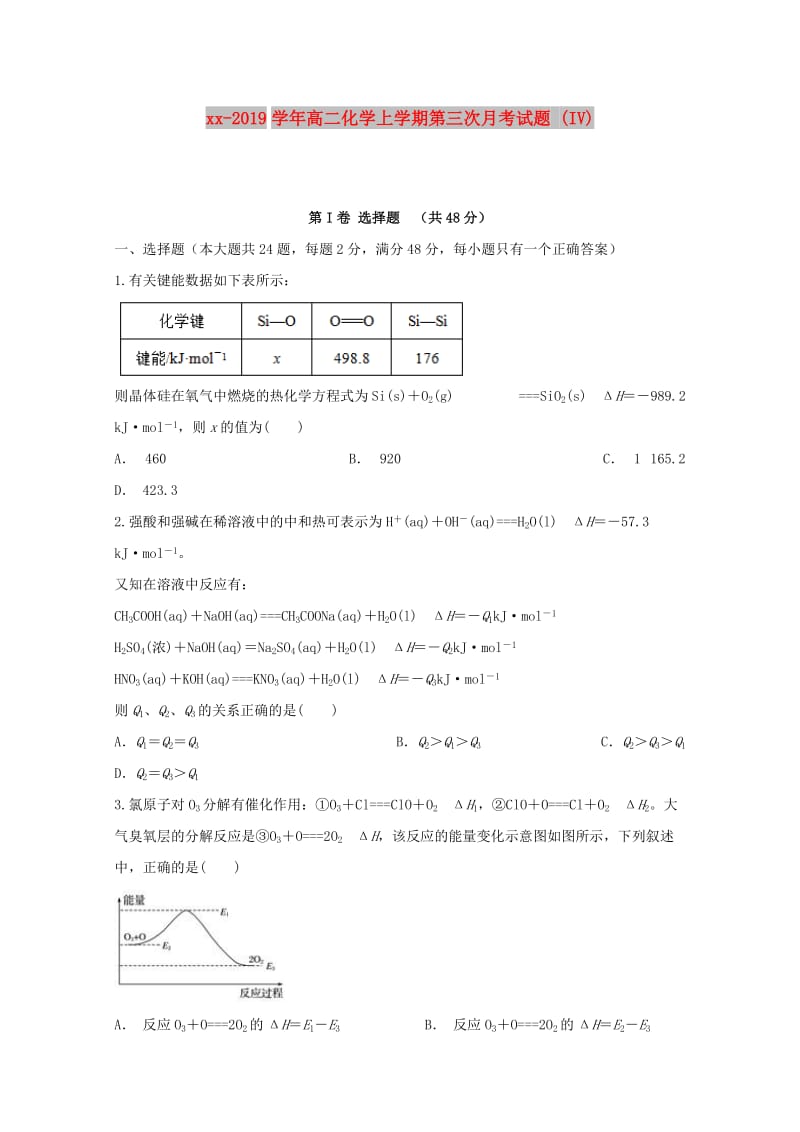 2018-2019学年高二化学上学期第三次月考试题 (IV).doc_第1页