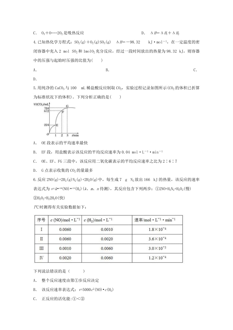 2018-2019学年高二化学上学期第三次月考试题 (IV).doc_第2页