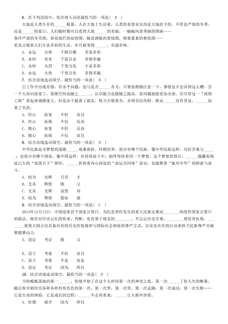 贵州省贵阳市中考语文 专题4 选词填空精练练习.doc_第2页