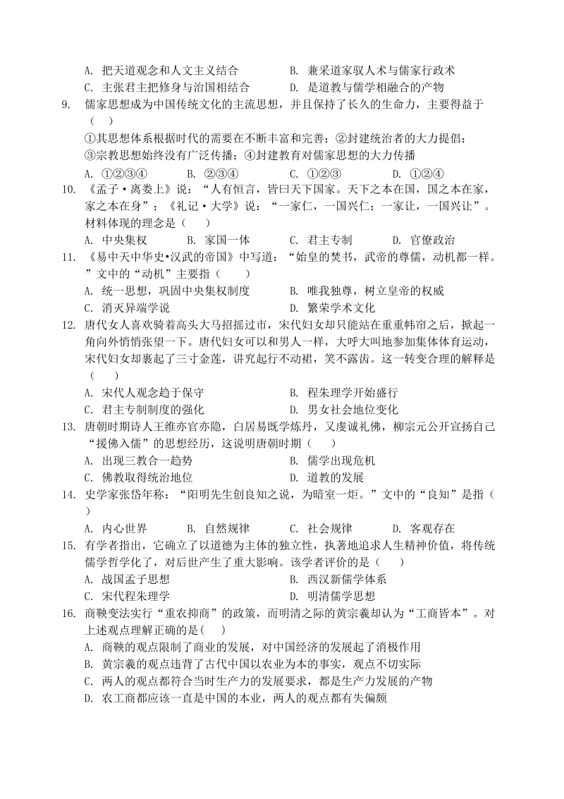 2018-2019学年高二历史上学期第一学段考试试题理.doc_第2页