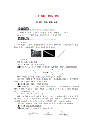 七年級數(shù)學上冊 第4章 圖形的認識 4.2 線段、射線、直線 第1課時 線段、射線、直線教案1 湘教版.doc