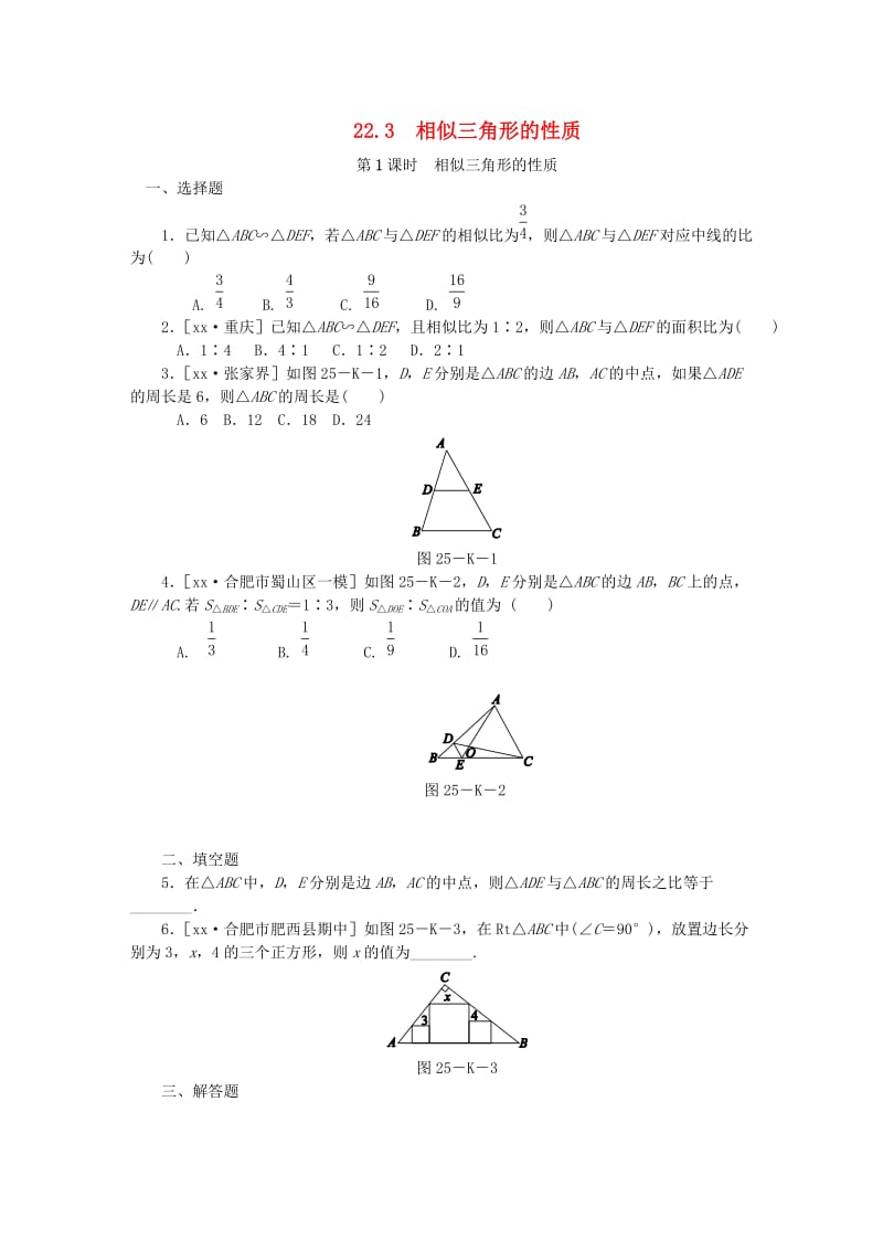 九年级数学上册 第22章 相似形 22.3 相似三角形的性质 22.3.1 相似三角形的性质同步练习 沪科版.doc_第1页