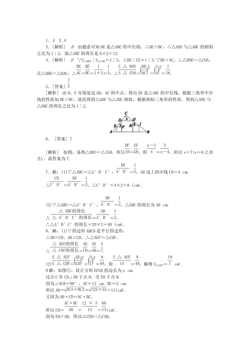 九年级数学上册 第22章 相似形 22.3 相似三角形的性质 22.3.1 相似三角形的性质同步练习 沪科版.doc_第3页