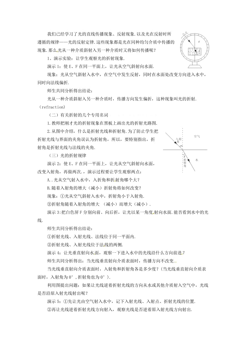 安徽专版八年级物理上册3.4探究光的折射规律教案新版粤教沪版.doc_第2页