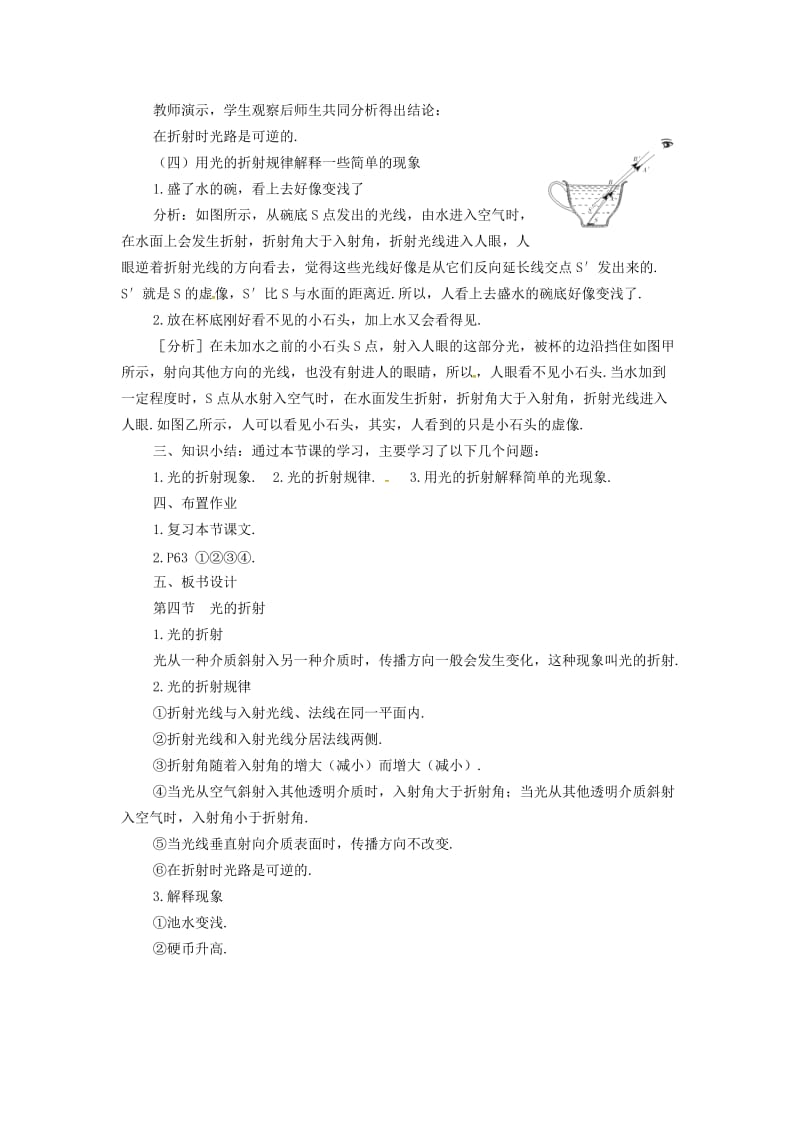 安徽专版八年级物理上册3.4探究光的折射规律教案新版粤教沪版.doc_第3页