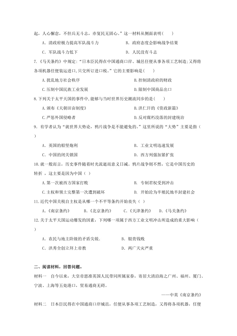 2018-2019学年高一历史寒假作业十.doc_第2页