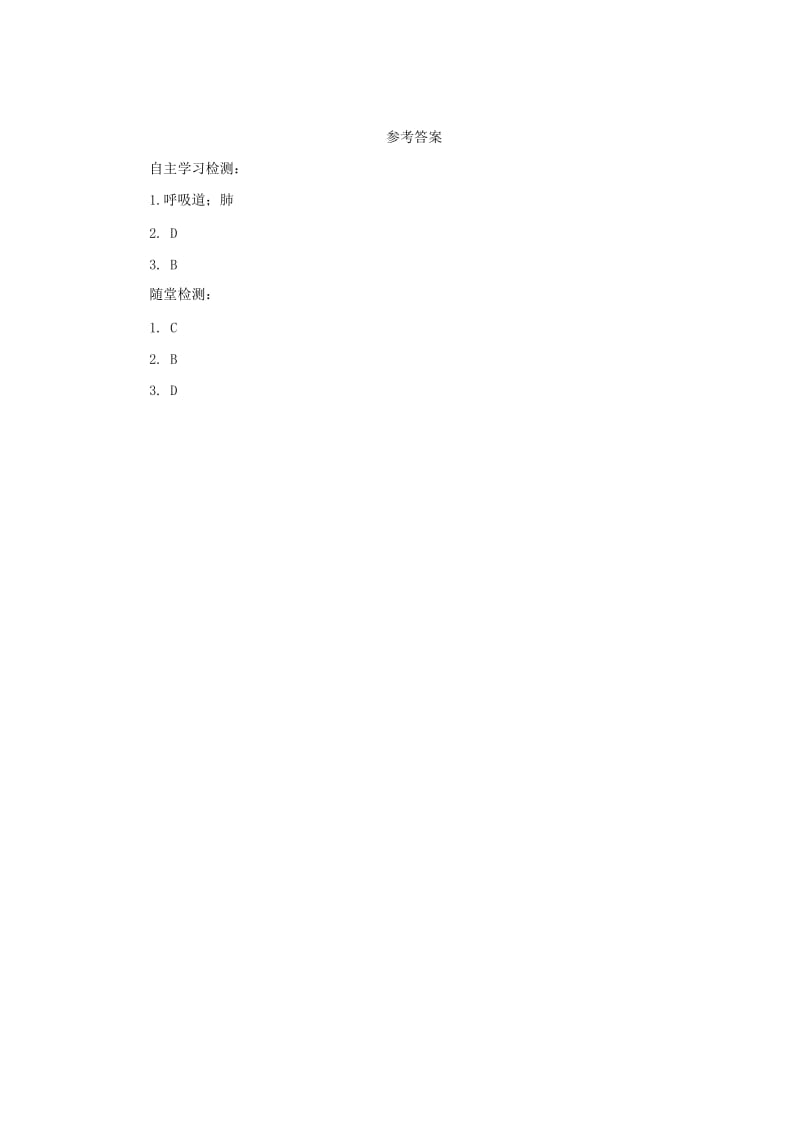 河北省七年级生物下册 2.3.1 呼吸道和肺导学案 冀教版.doc_第3页