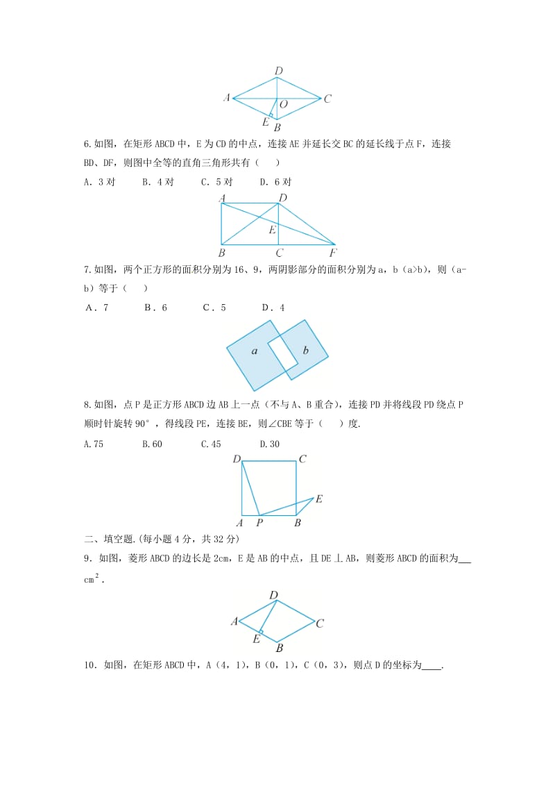 期九年级数学上册 第一章 特殊平行四边形综合测试 （新版）北师大版.doc_第2页