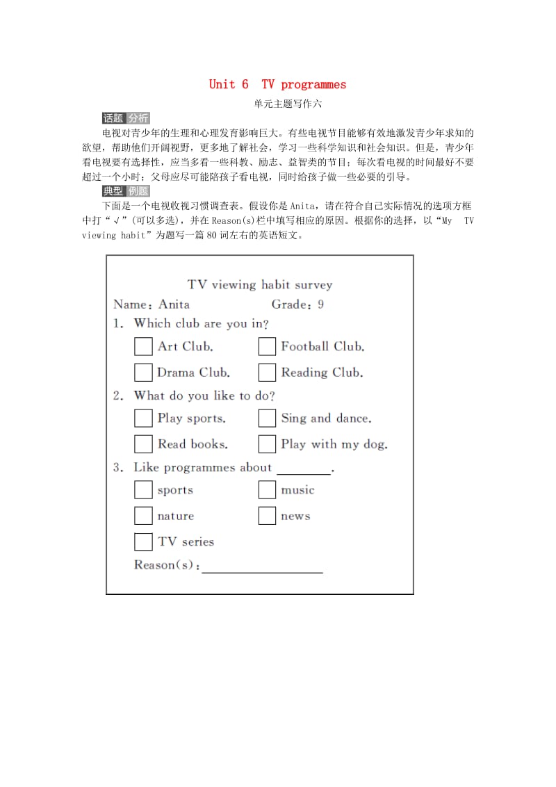 九年级英语上册 Unit 6 TV programmes主题写作六同步练习 （新版）牛津版.doc_第1页