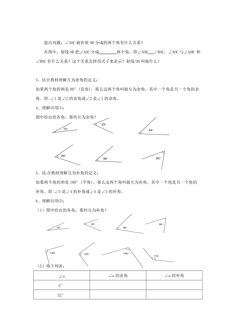 七年级数学上册 第4章 直线与角 4.5 角的比较与补（余）角学案（新版）沪科版.doc_第2页