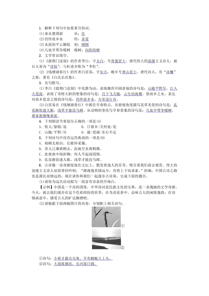 河北省八年级语文上册 第三单元 12唐诗五首练习 新人教版.doc_第3页