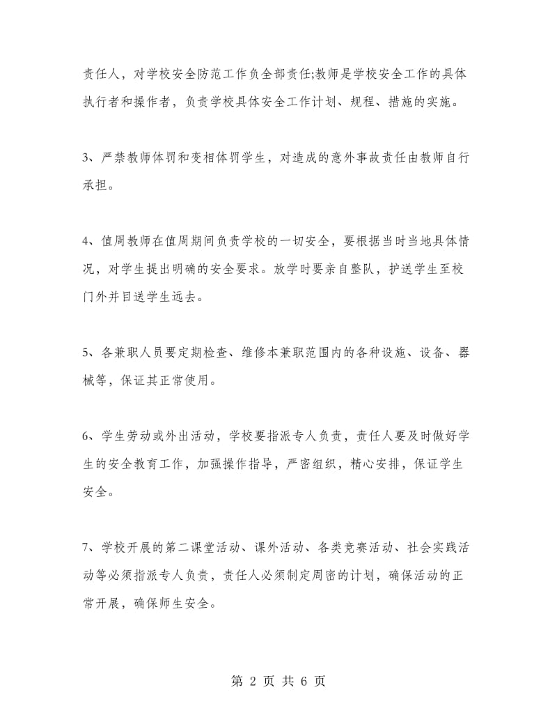 安全合同协议书范文.doc_第2页