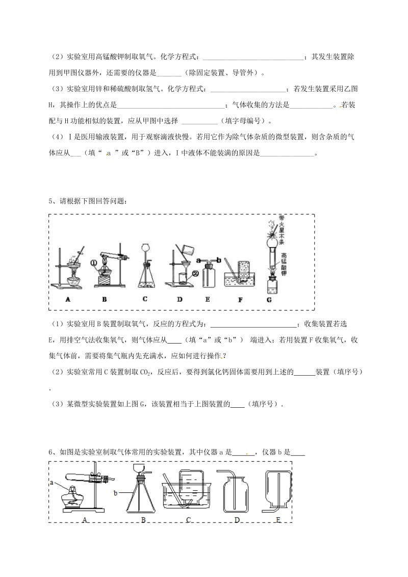 吉林省吉林市中考化学复习练习 常用气体的发生装置和收集装置与选取方法61 新人教版.doc_第3页