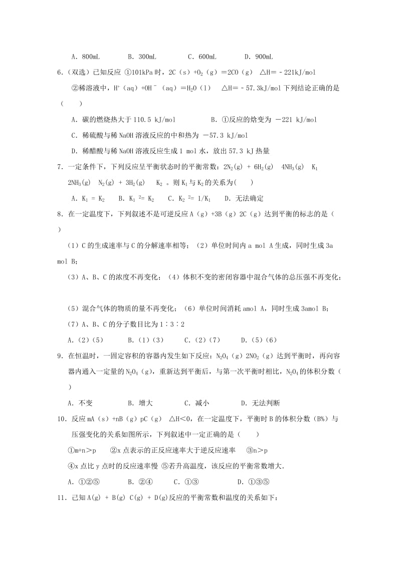 2018-2019学年高二化学上学期寒假作业(六).doc_第2页