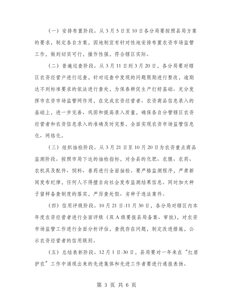 工商中心农资帮扶方案.doc_第3页