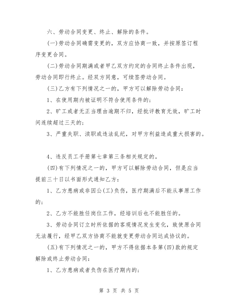 员工入职合同书.doc_第3页