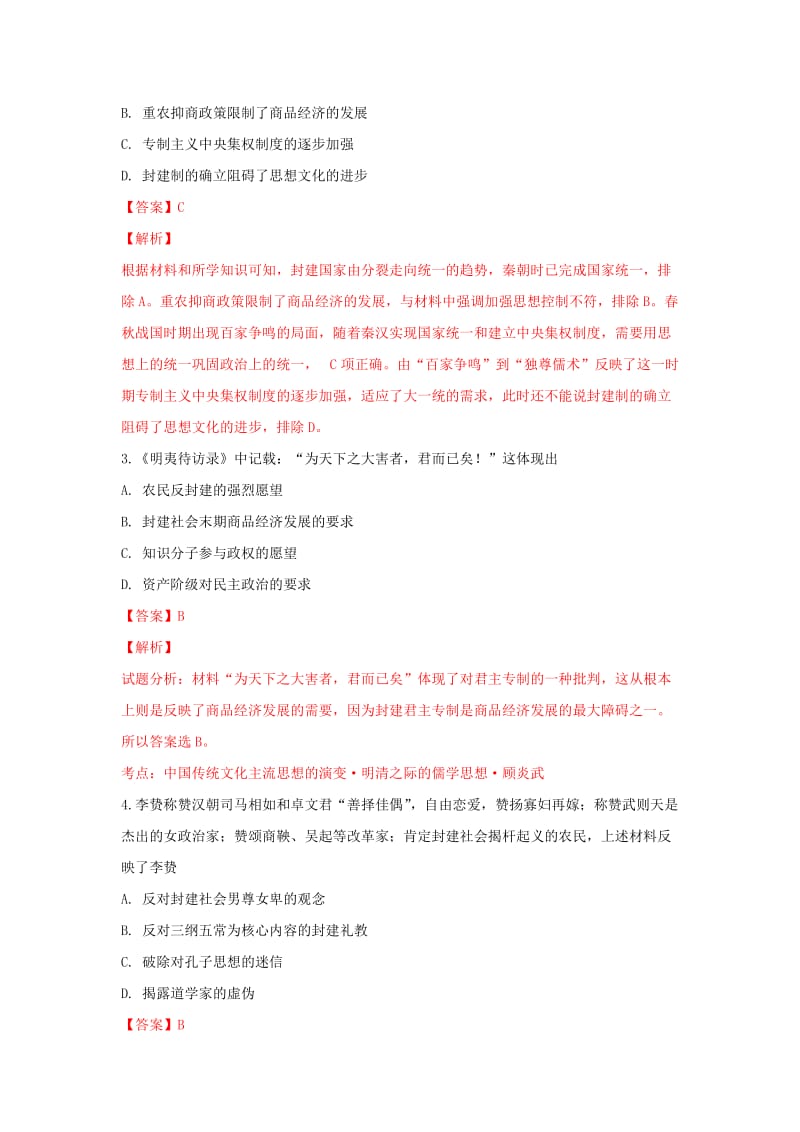 2018-2019学年高二历史上学期期末考试试卷(重点班含解析).doc_第2页