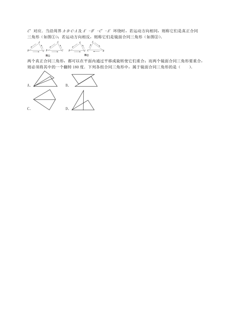 暑假预习江苏省八年级数学上册第1讲图形的全等讲义新版苏科版.doc_第2页