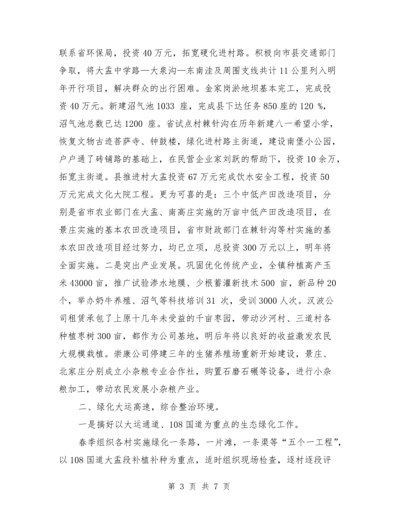 镇党委副书记述职述廉报告范文.doc_第3页