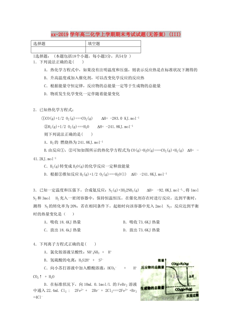 2018-2019学年高二化学上学期期末考试试题(无答案) (III).doc_第1页