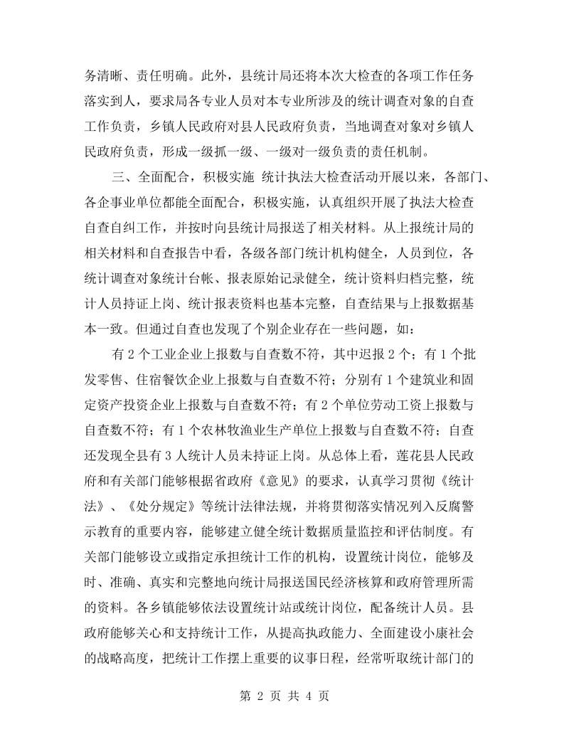 统计自查报告范文.doc_第2页