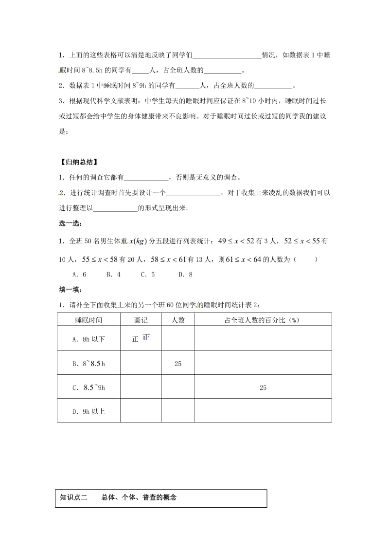 七年级数学上册 第5章 数据的收集与统计 5.1 数据的收集与抽样 第1课时 全面调查学案湘教版.doc_第2页