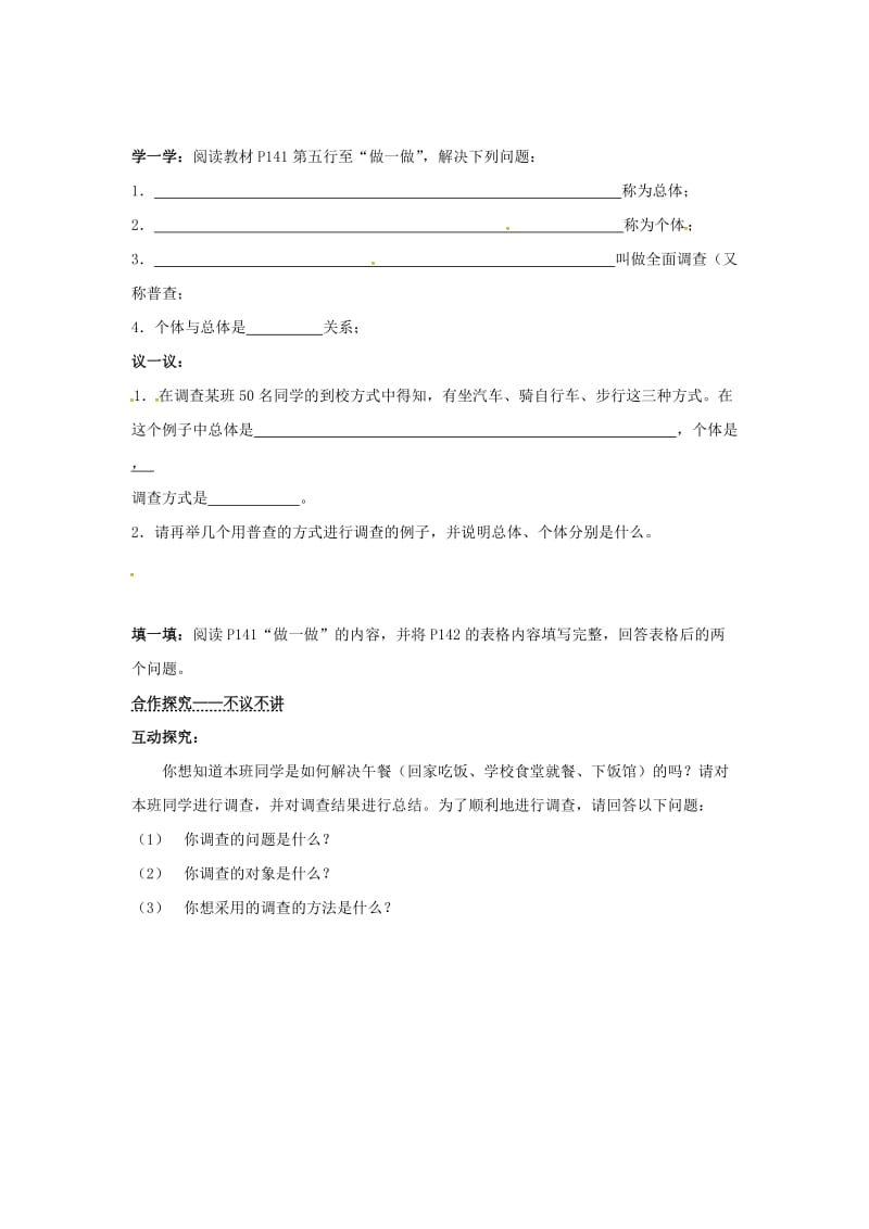 七年级数学上册 第5章 数据的收集与统计 5.1 数据的收集与抽样 第1课时 全面调查学案湘教版.doc_第3页