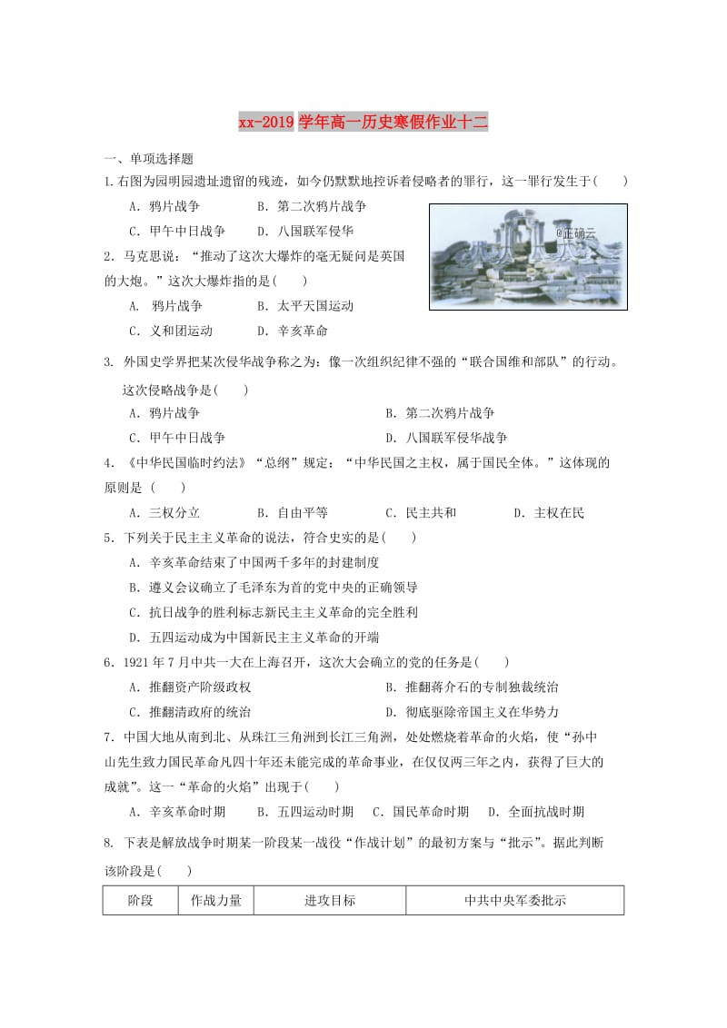 2018-2019学年高一历史寒假作业十二.doc_第1页