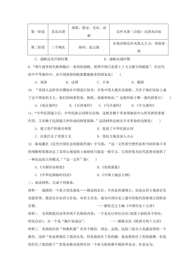 2018-2019学年高一历史寒假作业十二.doc_第2页