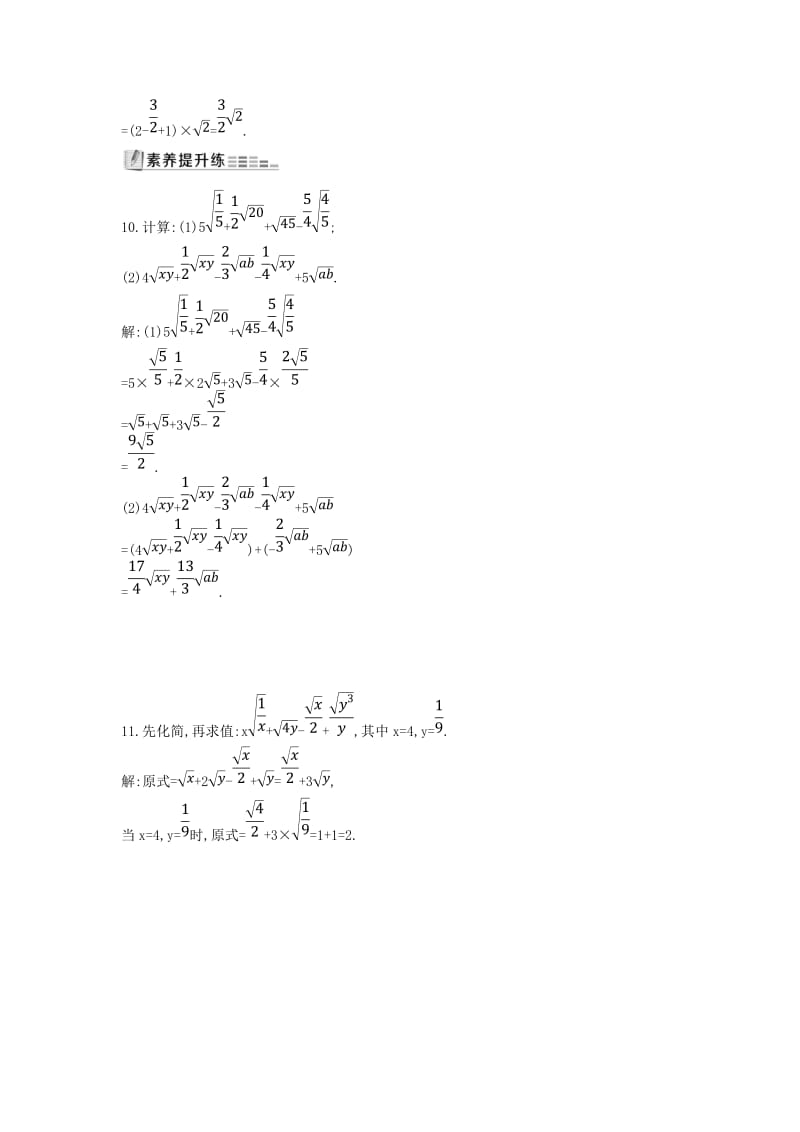 八年级数学下册 第十六章 二次根式 16.3 二次根式的加减 第1课时 二次根式的加减运算测试题 新人教版.doc_第2页