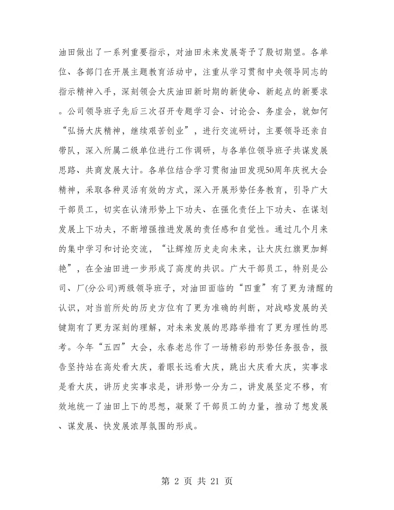 企业创先争优表彰工作大会讲话.doc_第2页