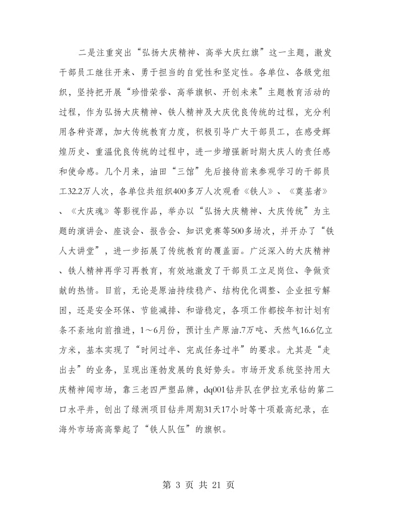 企业创先争优表彰工作大会讲话.doc_第3页