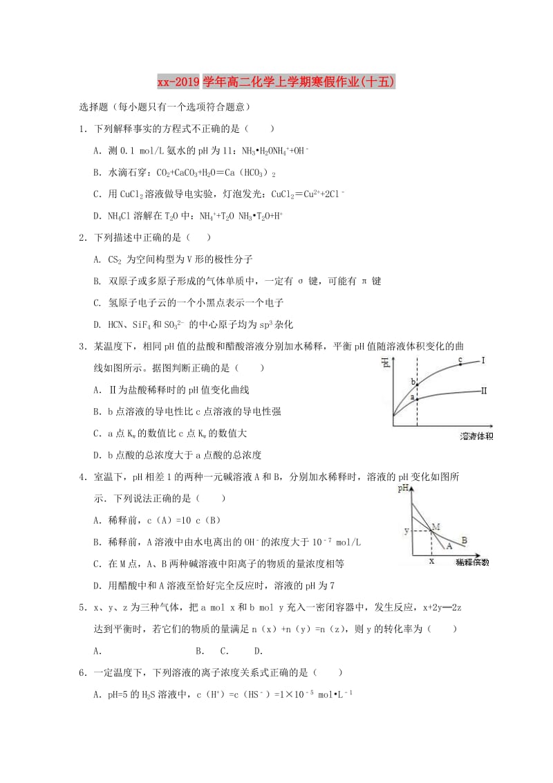 2018-2019学年高二化学上学期寒假作业(十五).doc_第1页