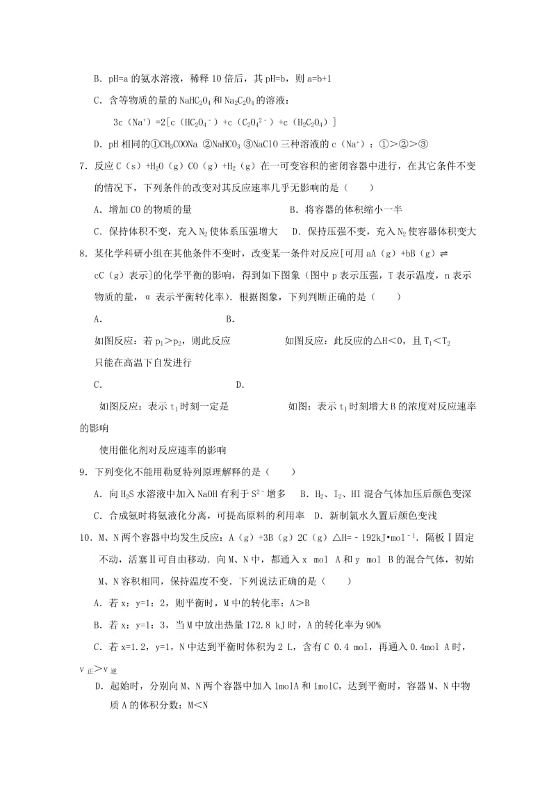 2018-2019学年高二化学上学期寒假作业(十五).doc_第2页