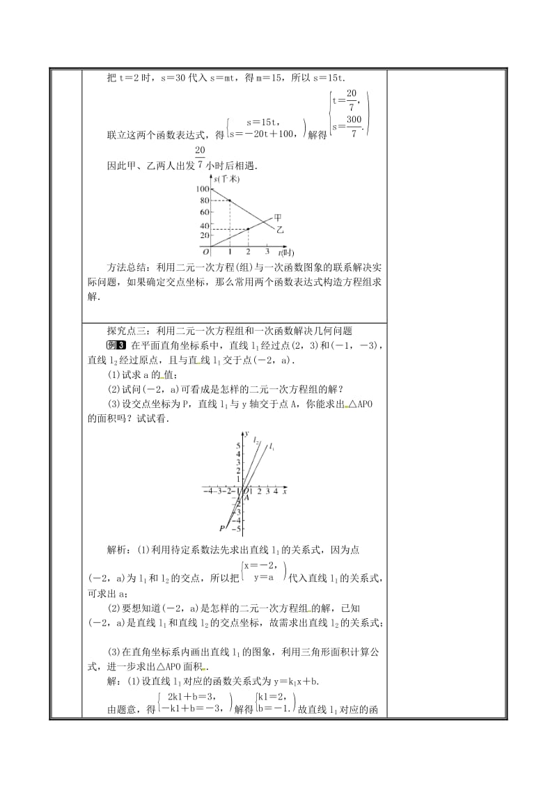 八年级数学上册第五章二元一次方程组5.7用二元一次方程组确定一次函数表达式教案新版北师大版.doc_第3页